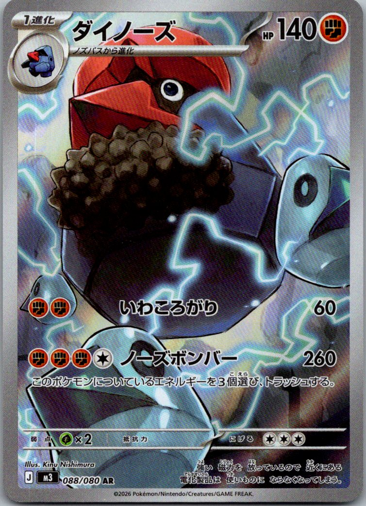 Probopass 088/080 Art Rare Nihil Zero Pokemon Japanese Near Mint