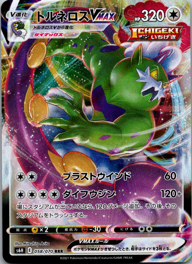 Tornadus VMAX 058/070 Triple Rare Silver Lance Pokemon Japanese Near Mint