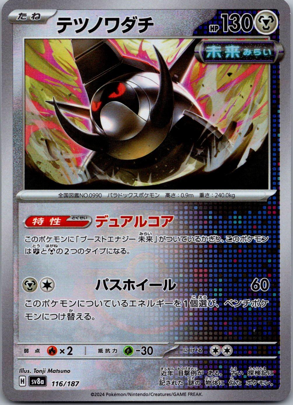 Iron Treads 116/187 Poke Ball Terastal Festival Pokemon Japanese Holo Near Mint