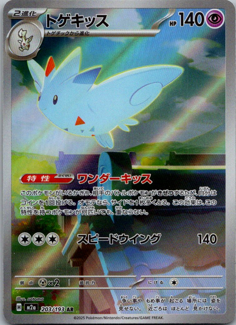 Togekiss 203/193 holo Art Rare MEGA Dream ex Pokemon Japanese Near Mint