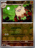Primeape (Poke Ball Pattern) 057/165 SV2a: Pokemon Card 151 Pokemon Japanese NM