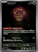 Spiritomb 071/063 Art Rare Mega Brave Pokemon Japanese Near Mint