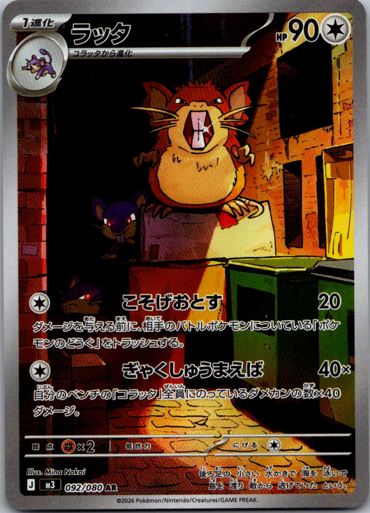 Raticate 092/080 Art Rare Nihil Zero Pokemon Japanese Near Mint