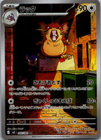 Raticate 092/080 Art Rare Nihil Zero Pokemon Japanese Near Mint