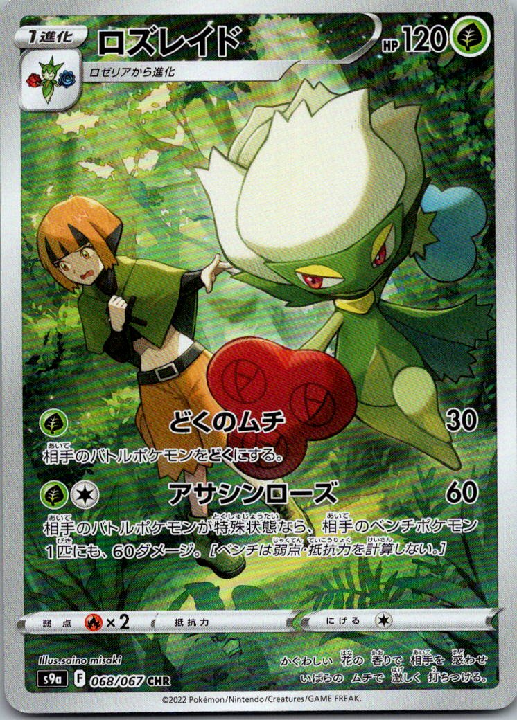 Roserade 068/067 Character Rare Battle Region Pokemon Japanese Near Mint