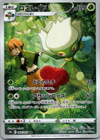 Roserade 068/067 Character Rare Battle Region Pokemon Japanese Near Mint