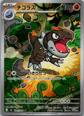 Tyrunt 089/080 Art Rare Nihil Zero Pokemon Japanese Near Mint