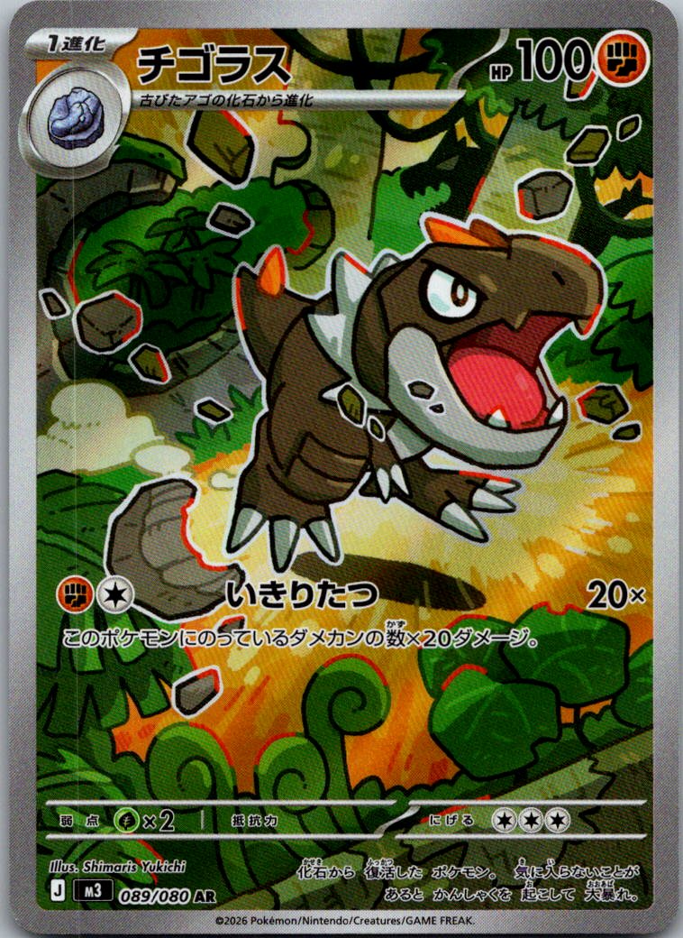 Tyrunt 089/080 Art Rare Nihil Zero Pokemon Japanese Near Mint