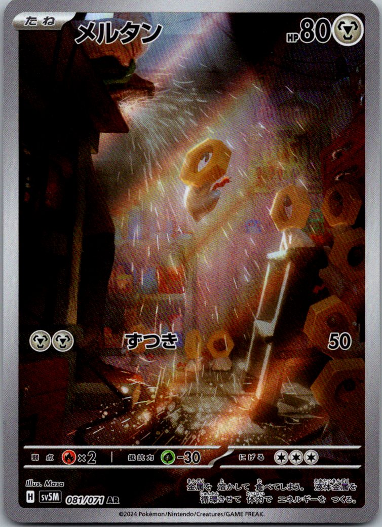 Meltan 081/071 Art Rare Cyber Judge Pokemon Japanese Near Mint