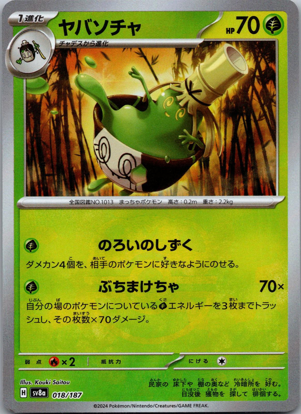 Sinistcha (Master Ball Pattern) 018/187 SV8a: Terastal Fest ex Japanese NM