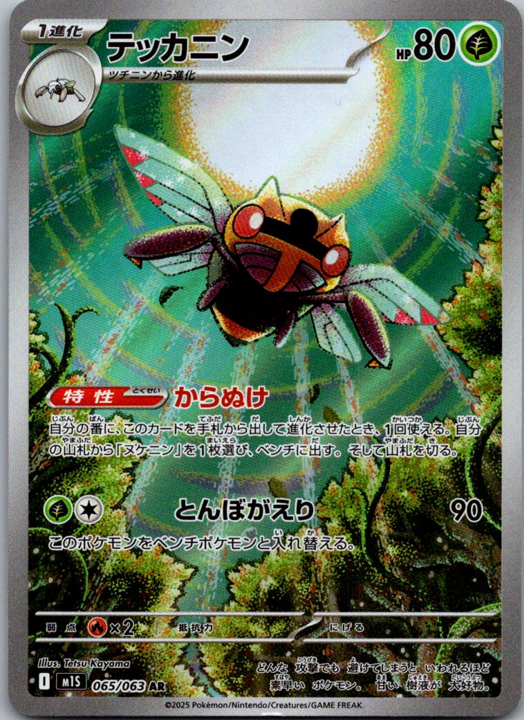 Ninjask 065/063 Art Rare Mega Symphonia Pokemon Japanese Near Mint