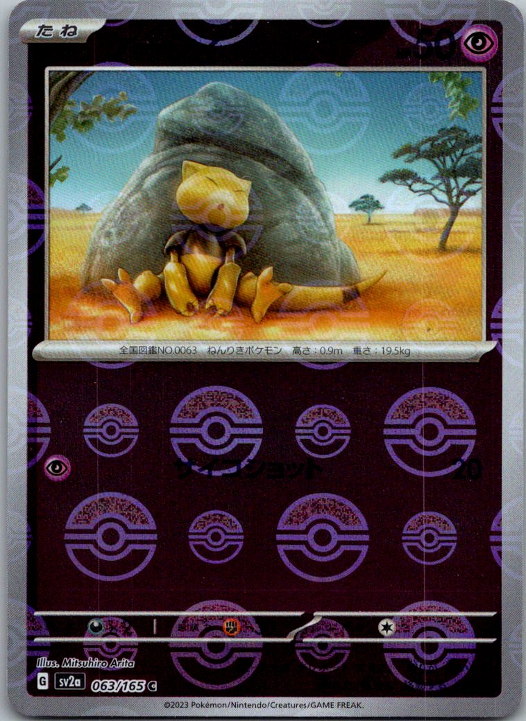 Abra (Poke Ball Pattern) 063/165 SV2a: Pokemon Card 151 Pokemon Japanese NM  – Hound Dog Gaming