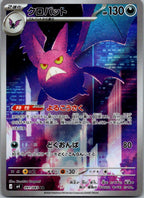 Crobat 091/083 Art Rare Ninja Spinner Pokemon Japanese Near Mint