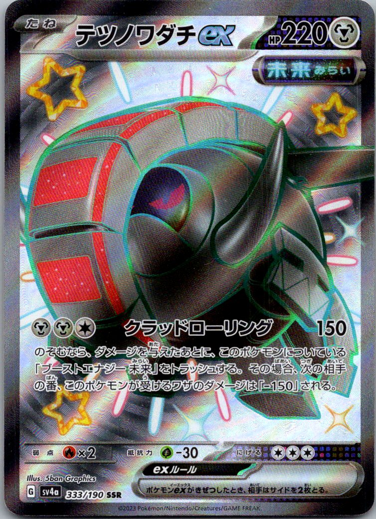 Iron Treads EX 333/190 Shiny Super Rare Shiny Treasure ex Pokemon Japanese NM