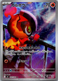 Charcadet 083/080 Art Rare Inferno X Pokemon Japanese Near Mint