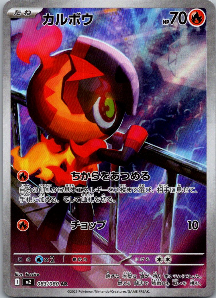Charcadet 083/080 Art Rare Inferno X Pokemon Japanese Near Mint