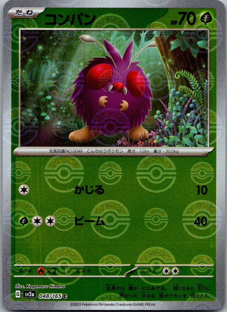 Venonat (Poke Ball Pattern) 048/165 SV2a: Pokemon Card 151 Japanese Holo NM