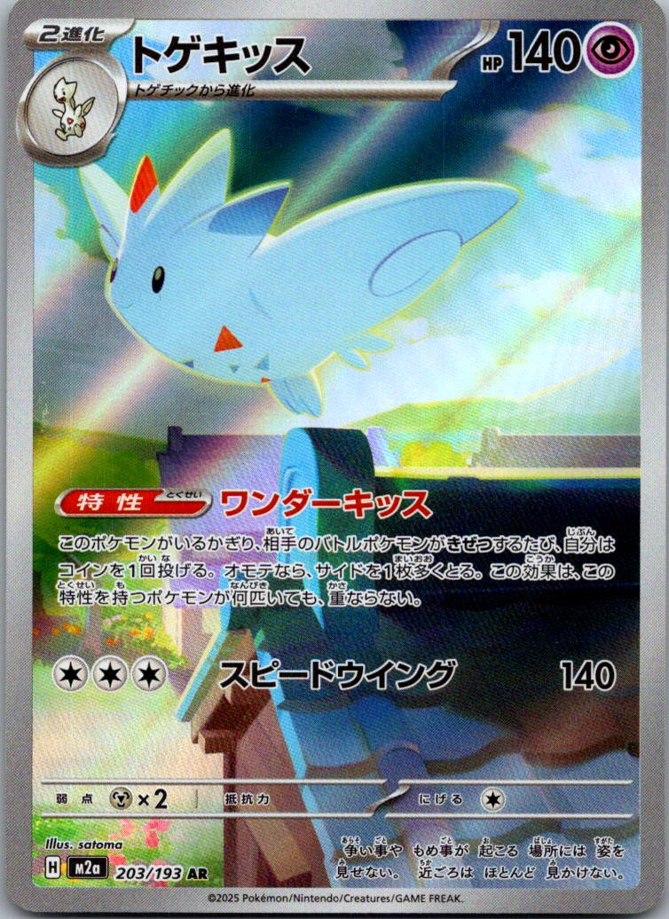 Togekiss 203/193 holo Art Rare MEGA Dream ex Pokemon Japanese Near Mint