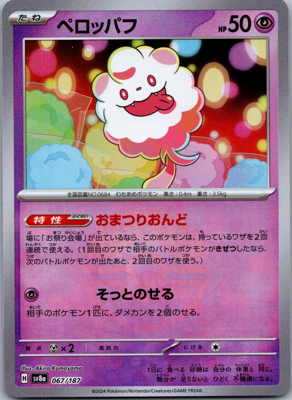 Swirlix 067/187 Poke Ball Terastal Festival Pokemon Japanese Holo Near Mint
