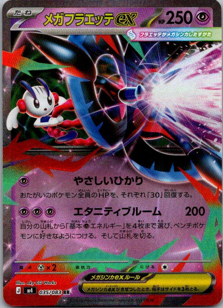 Mega Floette ex 035/083 Double Rare Ninja Spinner Pokemon Japanese Near Mint