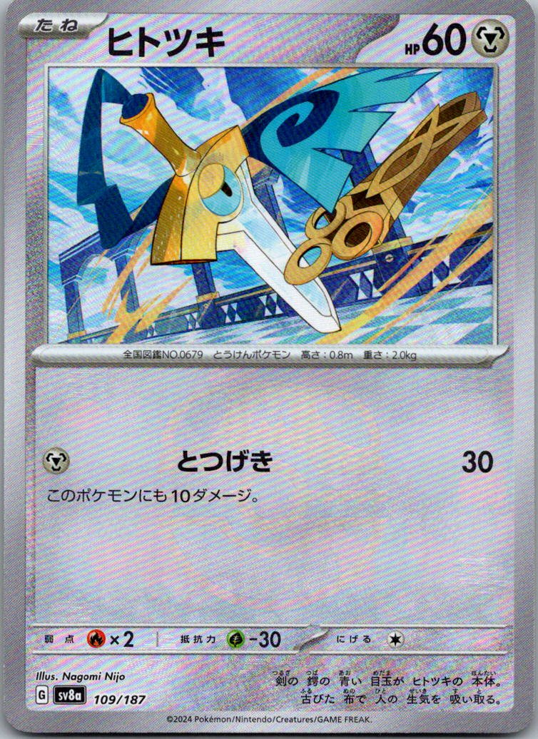 Honedge (Master Ball Pattern) 109/187 SV8a: Terastal Fest ex Pokemon Japanese NM