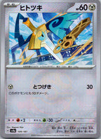 Honedge (Master Ball Pattern) 109/187 SV8a: Terastal Fest ex Pokemon Japanese NM