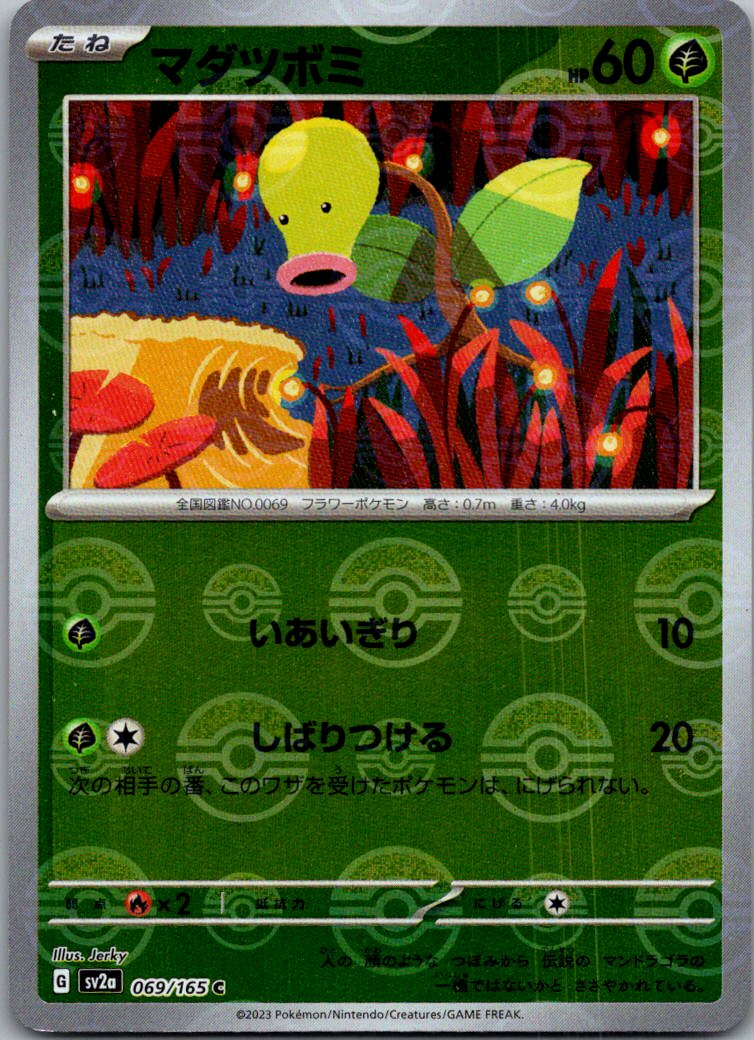 Bellsprout (Poke Ball Pattern) 069/165 SV2a: Pokemon Card 151 Japanese NM
