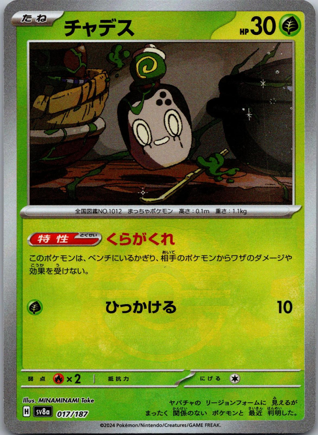 Poltchageist (Master Ball Pattern) 017/187 SV8a: Terastal Fest ex Japanese NM