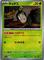 Poltchageist (Master Ball Pattern) 017/187 SV8a: Terastal Fest ex Japanese NM