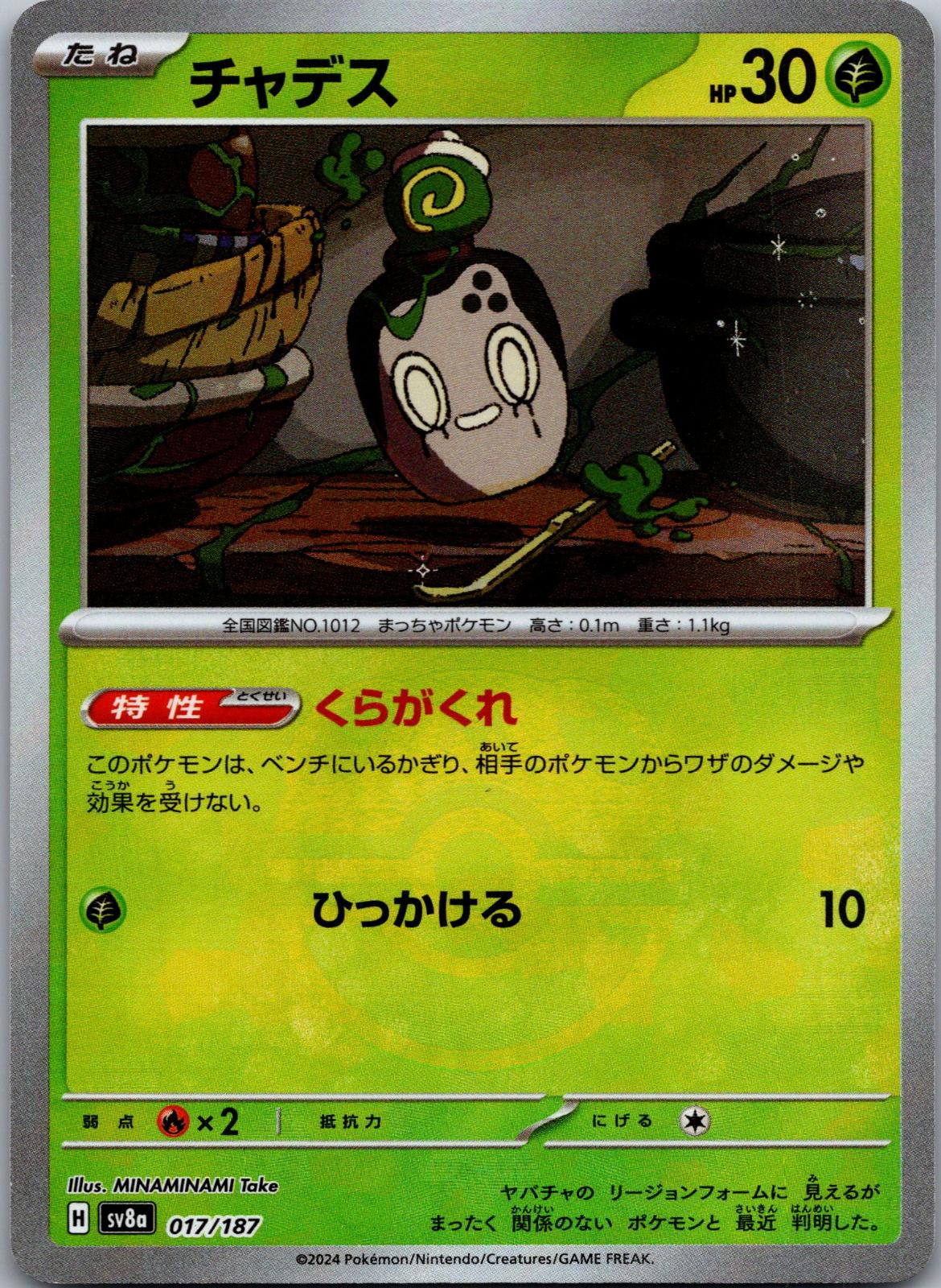 Poltchageist (Master Ball Pattern) 017/187 SV8a: Terastal Fest ex Japanese NM