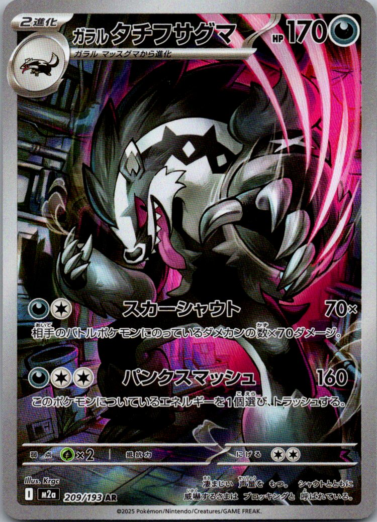 Galarian Obstagoon 209/193 holo Art Rare MEGA Dream ex Pokemon Japanese NM