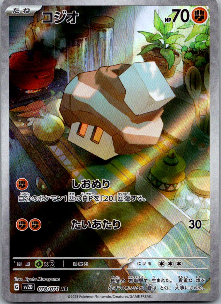Nacli 078/071 Art Rare Clay Burst Pokemon Japanese Near Mint