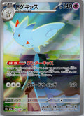 Togekiss 203/193 holo Art Rare MEGA Dream ex Pokemon Japanese Near Mint