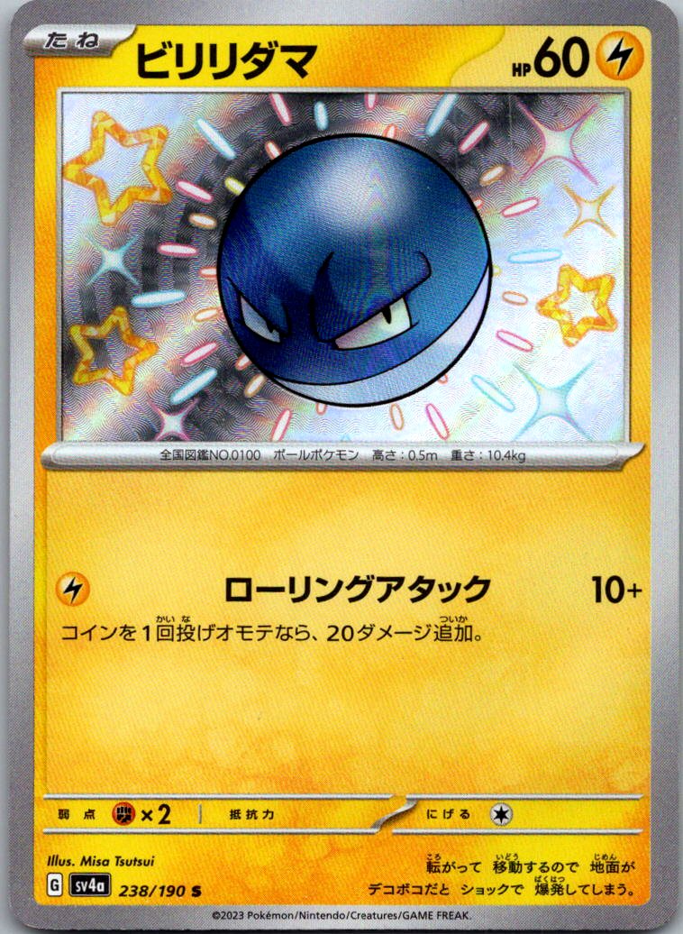 Voltorb 238/190 Shiny Shiny Treasure ex Pokemon Japanese Near Mint