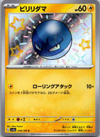 Voltorb 238/190 Shiny Shiny Treasure ex Pokemon Japanese Near Mint