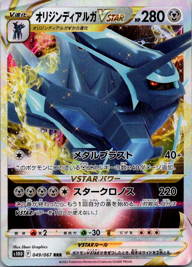Origin Dialga VSTAR 049/067 Triple Rare Time Gazer Pokemon Japanese Near Mint