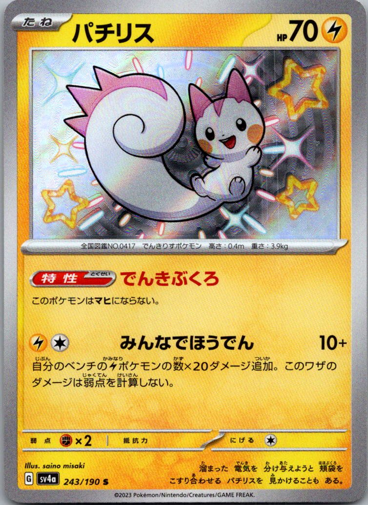 Pachirisu 243/190 Shiny Shiny Treasure ex Pokemon Japanese Near Mint