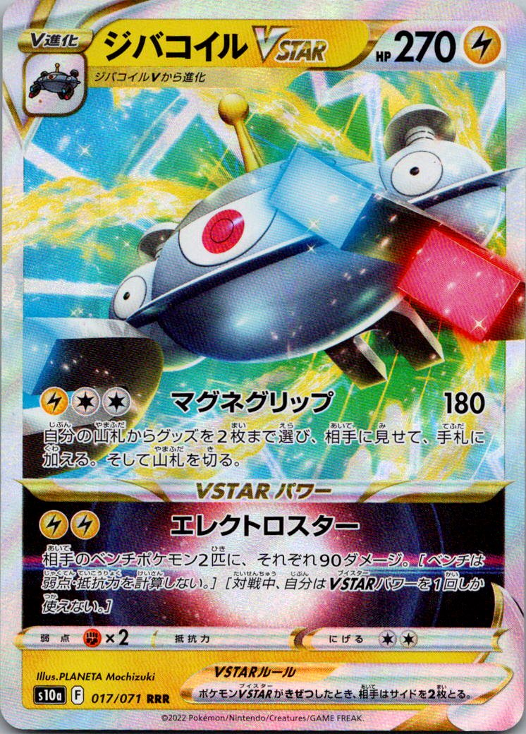 Magnezone VSTAR 017/071 Triple Rare Dark Phantasma Pokemon Japanese Near Mint