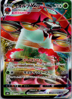 Orbeetle VMAX 011/184 Triple Rare VMAX Climax Pokemon Japanese Near Mint
