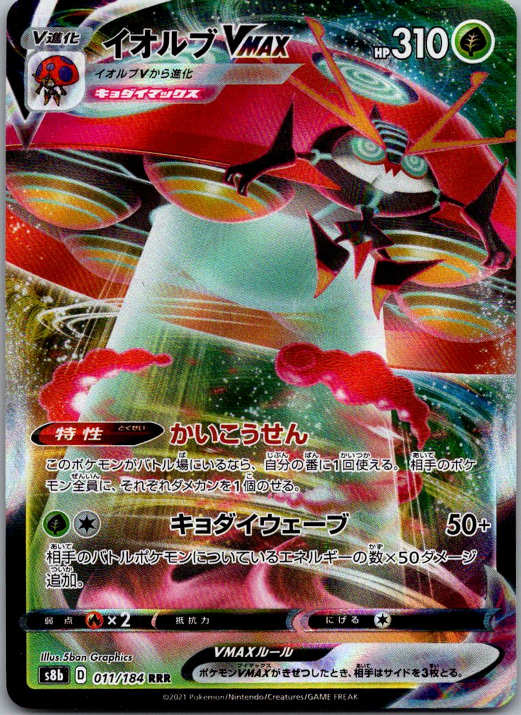 Orbeetle VMAX 011/184 Triple Rare VMAX Climax Pokemon Japanese Near Mint