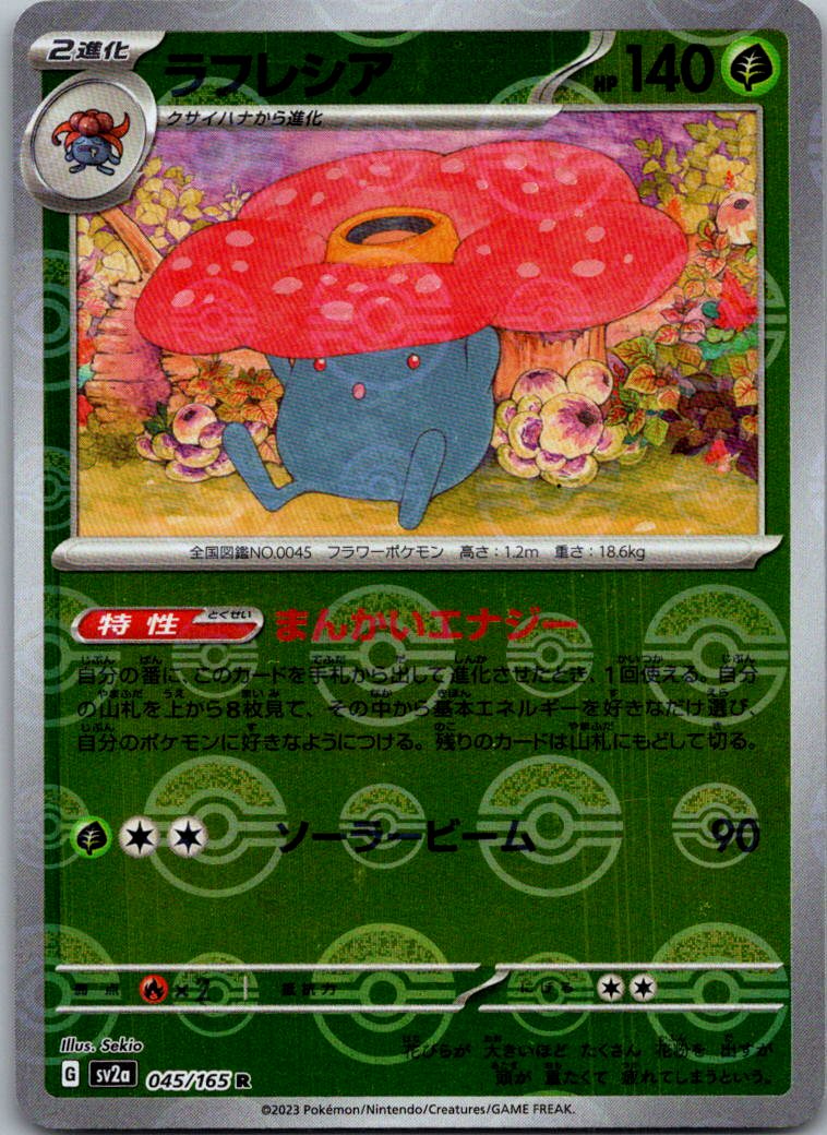 Vileplume (Poke Ball Pattern) 045/165 SV2a: Pokemon Card 151 Pokemon Japanese NM