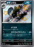 Grafaiai 298/190 Shiny Shiny Treasure ex Pokemon Japanese Near Mint