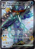 Quaquaval EX 325/190 Shiny Super Rare Shiny Treasure ex Pokemon Japanese NM