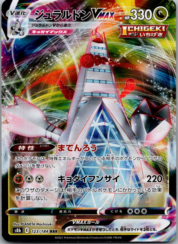 Duraludon VMAX 123/184 Triple Rare VMAX Climax Pokemon Japanese Near Mint