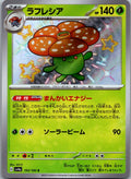 Vileplume 193/190 Shiny Shiny Treasure ex Pokemon Japanese Near Mint