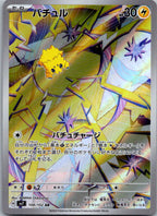Joltik 108/102 Art Rare Stellar Miracle Pokemon Japanese Near Mint