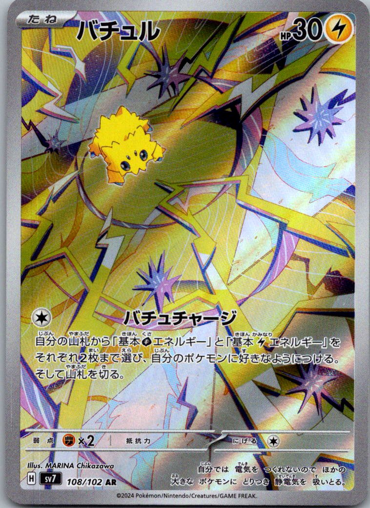 Joltik 108/102 Art Rare Stellar Miracle Pokemon Japanese Near Mint