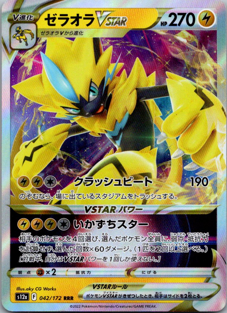 Zeraora VSTAR 042/172 Triple Rare VSTAR Universe Pokemon Japanese Near Mint