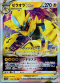 Zeraora VSTAR 042/172 Triple Rare VSTAR Universe Pokemon Japanese Near Mint