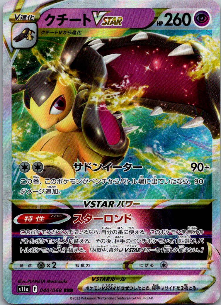 Mawile VSTAR 040/068 Triple Rare S11a: Incandescent Arcana Pokemon Japanese NM